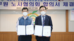 공무원 노사협의회 합의서 체결식