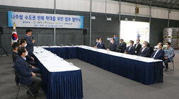 나주쌀 판매 수도권 유통활성화 업무 협약