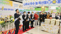 나주시 우수 농특산물 수도권 홍보, 판촉행사