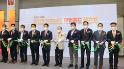 전라남도 로컬푸드 큰잔치