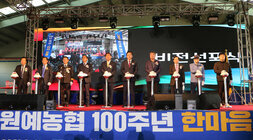 나주배원협 100주년 기념 한마음대회