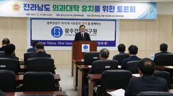 전남 의과대학 유치를 위한 토론회