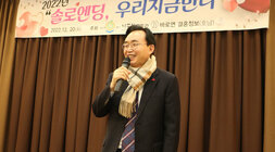 솔로엔딩 우리 지금 만나 행사 시장님 인사말 근접