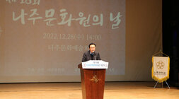 제18회 나주문화원의 날 기념식 나주시장 축사 근접