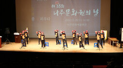 제18회 나주문화원의 날 기념식 공연 모습