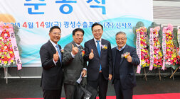 광성수출포장(주) 공장 준공식 나주시장과 공장대표, 관계자 두명이 기념촬영을 하고 있는 모습