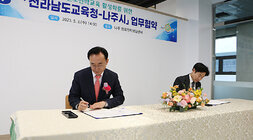 나주 진로진학상담센터 개소식 및 업무협약식 나주시장과 도 교육감이 협약서에 서명을 하고 있는 모습