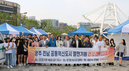 광주, 전남 공동혁신도시 발전기원 건강걷기대회 나주시장과 시의회 의장 및 관계자들이 출발 전 현수막을 들고 기념촬영을 하고 잇는 모습