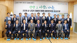 제6차 전남 시장, 군수 협의회 정례회 나주시장과 신안군수 및 시장, 군수들이 화이팅을 외치며 기념촬영을 하고 있는 모습