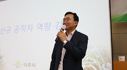 신규임용자 공직역량 강화 교육 나주시장의 강의 모습 근접촬영