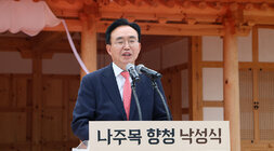 나주목 향청 복원 낙성식 나주시장의 기념사 모습 근접촬영