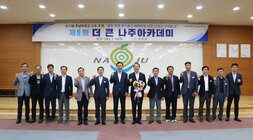 제8회 더 큰 나주아카데미 나주시장과 강사 및 시청 간부들이 강의가 끝나고 기념촬영을 하고 있는 모습
