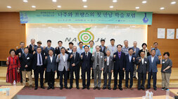 나주-프랑스 첫 만남 학술포럼 나주시장과 주한 프랑스대사, 파리7 대학 교수, 신안군수 및 관계자들이 화이팅을 외치며 기념촬영을 하는 모습