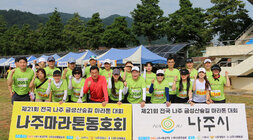 제21회 전국 나주 금성산 숲길 마라톤대회 나주시청 달리기 동호회원들과 나주시장이 화이팅을 외치며 기념촬영을 하고 있는 모습