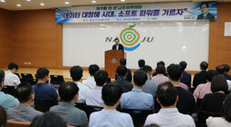 더 큰 나주 아카데미 측면에서 촬영한 나주시장의 인사말 모습