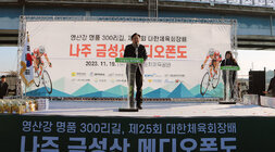 제25회 대한체육회장배 나주 금성산 메디오폰도 대회 나주시장의 환영사 모습 근접촬영