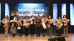 나주시 어린이집 보육교직원 한마음대회 9명의 시상자와 나주부시장의 기념촬영 모습