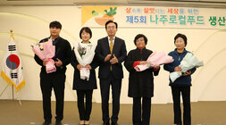 제5회 나주로컬푸드 생산자 전진대회 나주시장과 시상자 4명의 기념촬영 모습