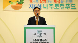 제5회 나주로컬푸드 생산자 전진대회 나주시장의 기념사 모습 근접촬영