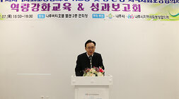 나주시 지역사회보장협의체 워크숍 나주시장의 축사모습 뒷편에 나주시지역사회보장협의체 관련 현수막이 보인다