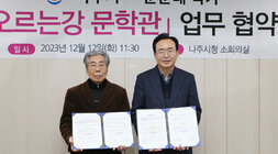타오르는 강 문학관 업무 협약식 나주시장과 문순태 작가가 협약서를 들고 기념촬영을 하고 있는 모습