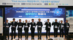 2023년 전라남도 인공태양 포럼 나주시장과 전남도 정무부지사, 한국에너지공대 총장, 기업대표들이 협약서를 들고 기념촬영을 하고 잇는 모습