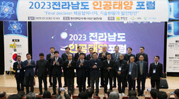 2023년 전라남도 인공태양 포럼 나주시장과 전남도 정무부지사, 도의원, 시의원, 한국에너지공대 총장 및 내빈들이 기념촬영을 하고 있는 모습