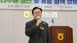 고품질 나주배 생산 및 유통정책 설명회 나주시장의 인사말 모습 근접촬영