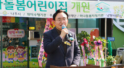 365일 하나돌봄 보육실 개원식 나주시장의 축사모습 근접촬영