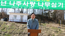 나주사랑 나무심기 행사 나주시장이 기념사를 하고 있는 모습 근접촬영
