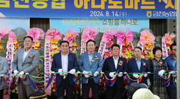 금천농협 하나로마트 자재센터 준공식 나주시장과 양옆으로 금천농협조합장, 나주시의회의장 등이 테이프 컷팅식 전 기념촬영을 하고 있는 모습