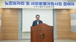 노인일자리 및 사회활동 지원활동 참여자 교육 나주시장의 인사말 모습 근접촬영