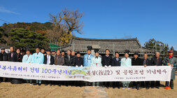 주향교 충복사유허비 건립 100주년 기념식 나주시장과 주요내빈들이 플래카드를 펼치고 기념촬영을 하고 있는 모습