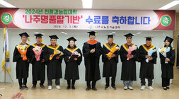 친환경농업대학 명품딸기반 수료식 나주시장과 개근상을 받은 수료생들이 기념촬영을 하고 있는 모습