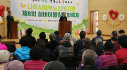 나주중부노인복지관 실버어울림문화축제 나주시장의 축사모습 좌측면 촬영