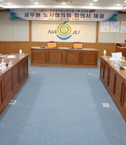 공무원 노사협의회 합의서 체결식