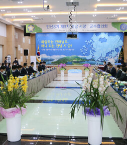 전남 시장, 군수 협의회 정례회 전체 모습