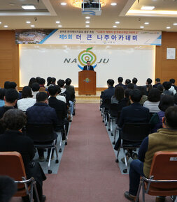 제5회 더 큰 나주 아카데미 나주시장 인사말 근접
