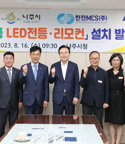 취약계층 LED전등 및 리모컨 설치 지원 발대식 나주시장과 관계자들의 기념촬영 모습