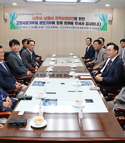 고향사랑 기부금 상호 기탁식 나주시장과 남원시 농, 축협 조합장, 나주시 관내 농협 조합장 등이 소회의실에서 차담회를 갖고 있는 모습