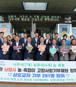 고향사랑 기부금 상호 기탁식 나주시장과 각 농, 축협 조합장 및 임직원들이 현관 앞에서 기념촬영을 하고 있는 모습