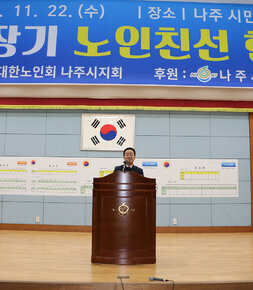 제3회 지회장기 노인친선 한궁대회 나주시 부시장의 축사모습 근접촬영