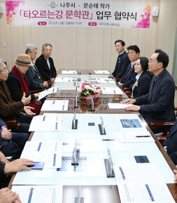타오르는 강 문학관 업무 협약식 나주시장과 문순태 작가 및 관계자들이 협약식을 위해 자리에 앉아 있는 모습