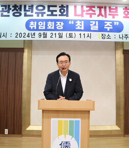 성균관청년유도회 나주지부 회장 취임식 나주시장이 충효관에 마련된 단상에 서서 축사를 하고 있는 모습 근접촬영