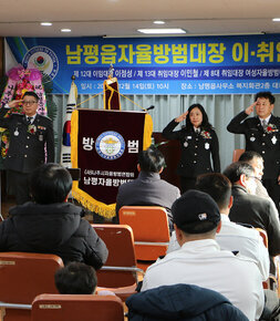 남평읍 자율방범대장 이취임식 방범대 남성, 여성 임원들이 취임식장 앞으로 나가 거수경례를 하고 있는 모습