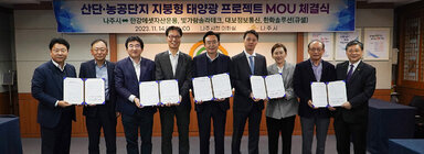 나주산단 지붕형 태양광 업무 협약식 나주시장과 농공단지에 입주한 기업의 대표, 관계자들이 협약서를 들고 기념촬영을 하고 있는 모습