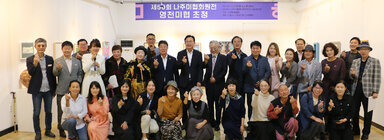 나주미협 회원전 나주시장과 나주시의회 의장 및 관계자들이 손하트를 하며 기념촬영을 하고 있는 모습