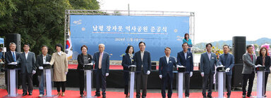 장자못 역사공원 준공식 나주시장과 배우자 참석 내빈 및 관계자들이 발파퍼포먼스 전 기념찰영을 하고 있는 모습