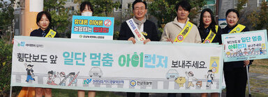 초등학교 등굣길 교통안전 캠페인 나주시장과 녹색어머니연합회 회원 5명과 프래카드를 펼치고 기념촬영을 하고 있는 모습