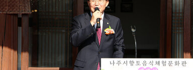 나주시 향토음식체험문화관 개관식 나주시장이 축사를 하고 있는 모습 근접촬영